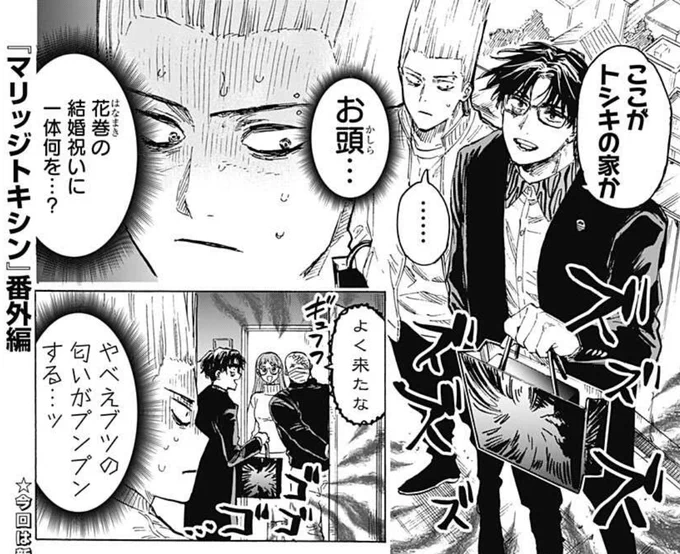 毒使い婚活バトルアクション漫画
『 #マリッジトキシン 』

今週は番外編!!
下呂が蟲使いに送った結婚祝いとは!!?!?

↓こちらから無料で読めます!
https://t.co/uNgkbZLBG6

アプリなら全話初回無料!! 