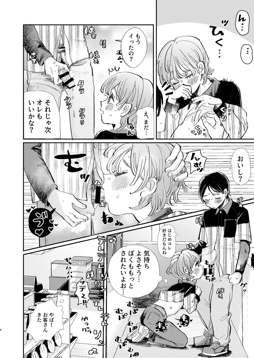 #創作BL 
自分に自信ない子が双子に強引に愛される話(1/3) 