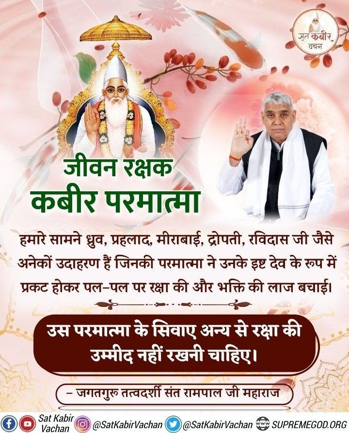 #GodNightTuesday #GodKabir_NirvanaDiwas 
जीवन रक्षक 
कबीर परमात्मा……🌷❣️🙇‍♂️!!