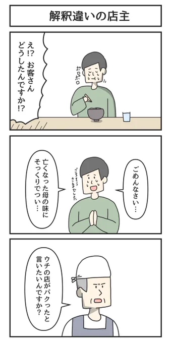 解釈違いの店主 
