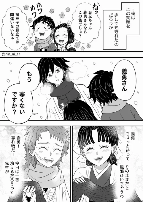 義勇さんお誕生日おめでとうございます!(再掲)
(2/2) 