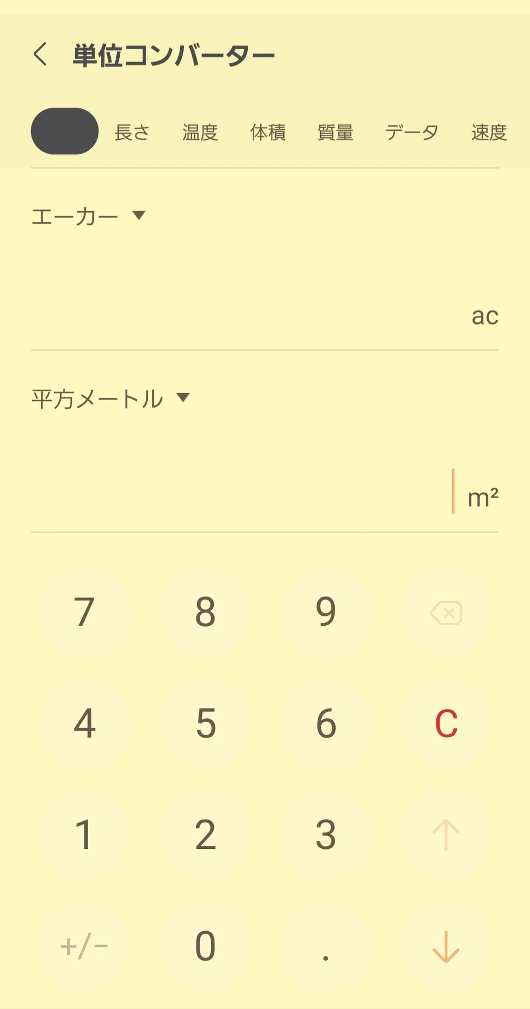 今使ってるAndroidの電卓は①以外全部標準装備
計算履歴も見れる、単位コンバーターついてるし、√などの計算もできる
最近の電卓便利すぎる！！  