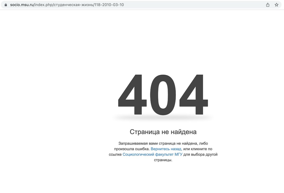 pevchikh's tweet photo. Ого!  МГУ удалил страницу с моим упоминанием с сайта. 
Отказалась от меня альма-матер. 
Эх. https://t.co/P2iRfp8Sz5