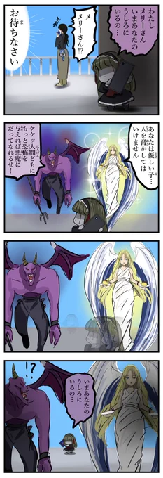 強キャラ系のメリーさん。 
