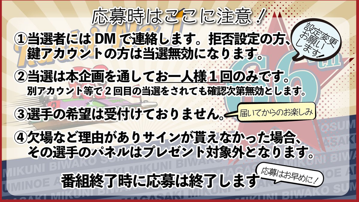 2023/2/7）本日は馬場選手と上條選手のサイン付パネルを各選手１名様にプレゼント！！詳細は、下記の注意事項、住之江ゼミナール内にてお知らせします。締め切りはゼミナール配信終了と同時になりますので、たくさんのご応募お待ちしております。