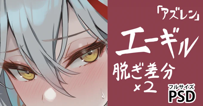 ファンサイト向けに脱ぎ差分つくりまんた。プロフィール欄のリンク先から! 