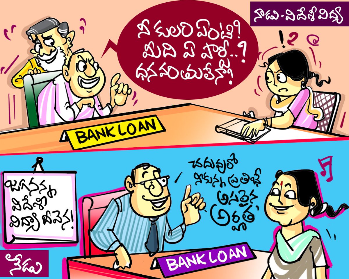 JaganAgain2's tweet photo. ద్యను సమపార్జించే హక్కు అందరిదీ..
అందుకే, కుల, మత, రాజకీయ రహితంగా అందరికీ ఉన్నత విద్య !!
..
#ThenAndNow #NaaduNedu
#VideshiVidyaDeevena #JaganannaVidyaDeevena
#CmJaganMohanReddy #AP #EducationalReforms
#APGovernament #JaganannaKanuka #AmmaVodi
#maaNammakameNeevuJagananna #Ysrcp https://t.co/cEmzf6LtCA