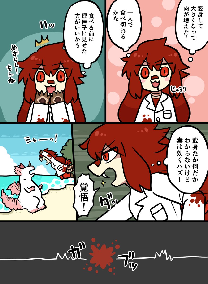 サクザツ変身の話1~4p
ミギュ!🐁🦎 