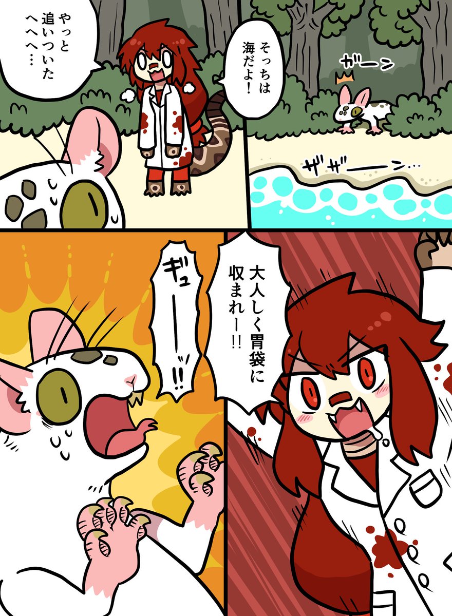 サクザツ変身の話1~4p
ミギュ!🐁🦎 