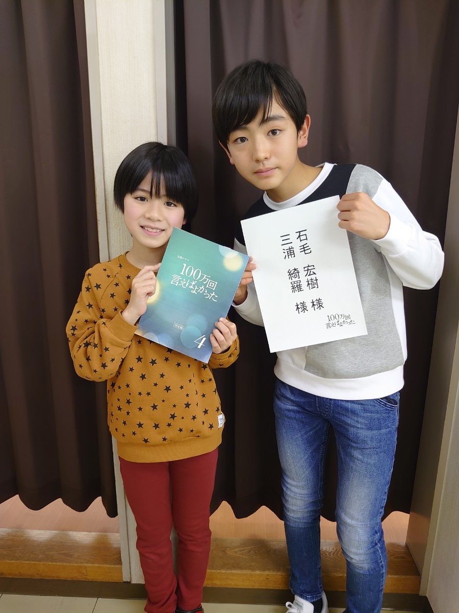 100万回言えばよかった』 木内兄弟です🥴❤️ 4話ありがとうご