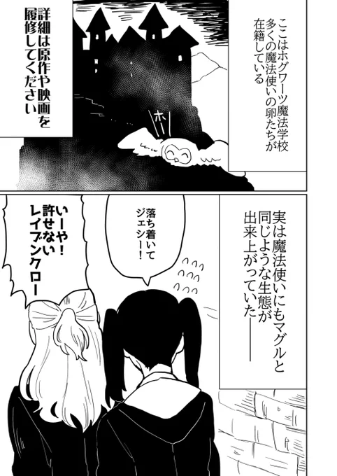 某魔法学校の腐女子たち(1/2)
※腐表現有 