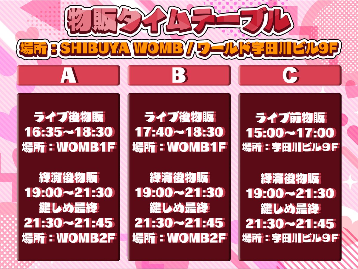 🍫バレンタイン対バン タイテ公開🍫

出演：凛音翡翠陽炎 BS FL 星月神楽雲雀白夜
場所：WOMB

チケ発情報
最前 2/10 A 23:00〜 / B 23:10〜 / C 23:20〜
通常 2/11 23:00〜
t.livepocket.jp/e/pbnd_

※物販は途切れ次第終了になる場合あり

Cの特典会：渋谷区宇田川町36−6 ワールド宇田川ビル9F