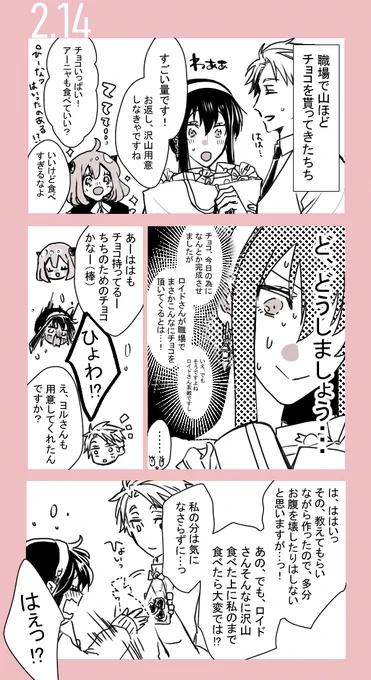 バレンタインロヨ漫画
14日描けそうにないのでフライング🍫 