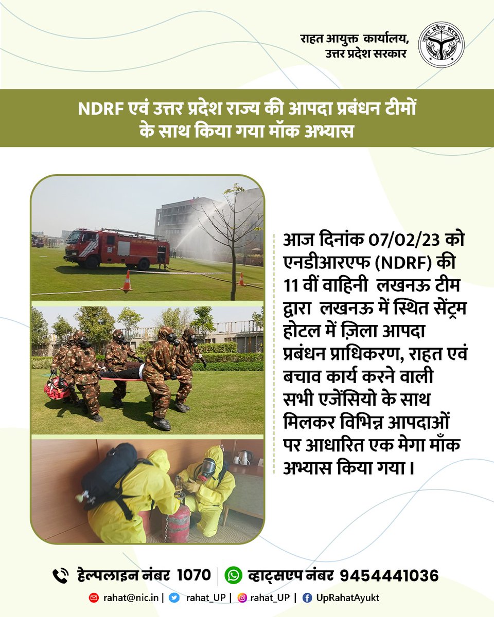 rahat_up's tweet photo. आज दिनांक 07/02/2023 को NDRF एवं उत्तर प्रदेश राज्य की आपदा प्रबंधन टीमों के साथ किया गया  माँक अभ्यास। 
#ndrf #sdrf #mockexercise #ndma #disaster #staysafe #StayHome #relife #disaster #prepration https://t.co/CvHRayoBma