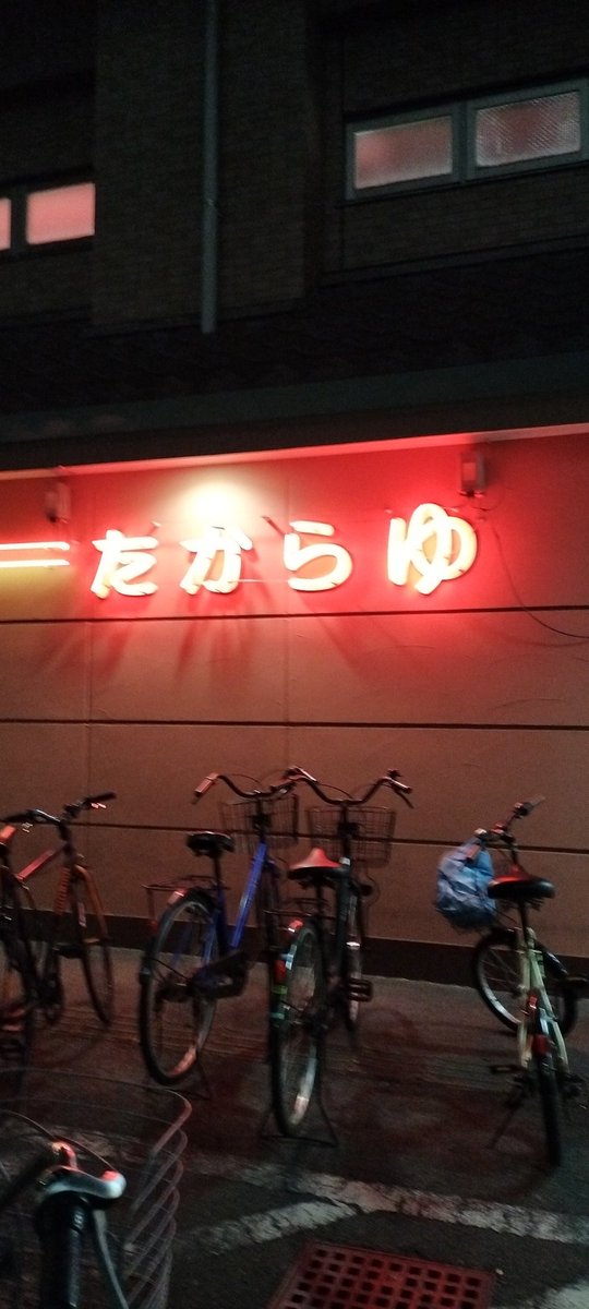 LittleW41552403's tweet photo. 今日も来ちゃった。
#たからゆ https://t.co/CdEo3sup47
