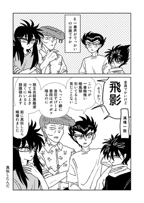 幽助と桑原と蔵馬と飛影に声帯について質問をしました | 糸杉チリン/I