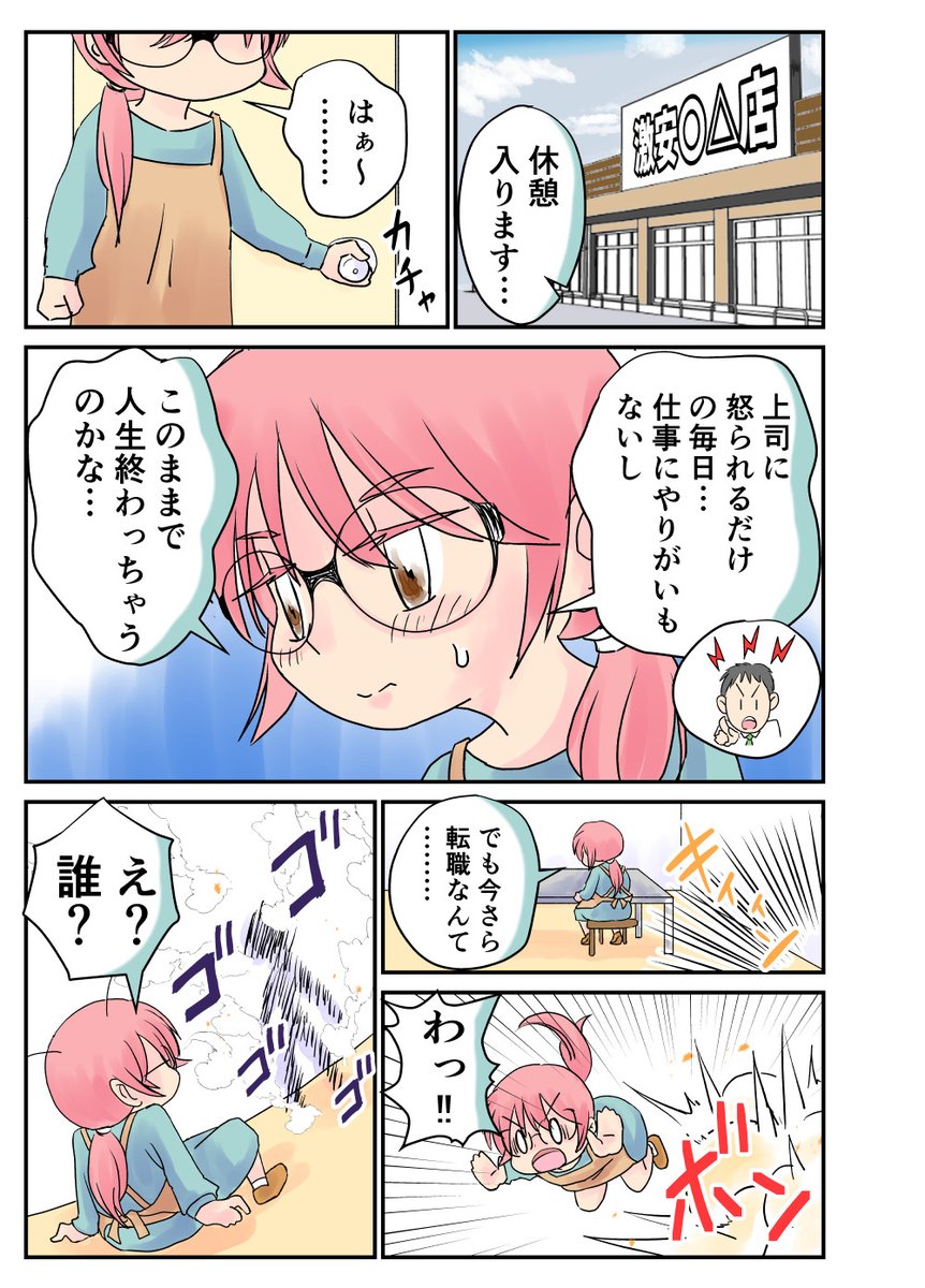 「未来の自分が転職を勧めに来た話」1/2
 #漫画が読めるハッシュタグ #エッセイマンガ 