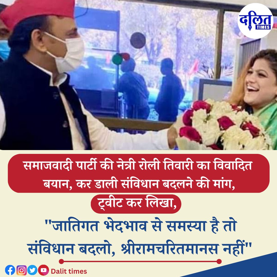 समाजवादी पार्टी के नेता रोली तिवारी का विवादित बयान, ट्वीट लिखकर कर डाली संविधान बदलने की मांग.. 

x.com/i/spaces/1rmxP…