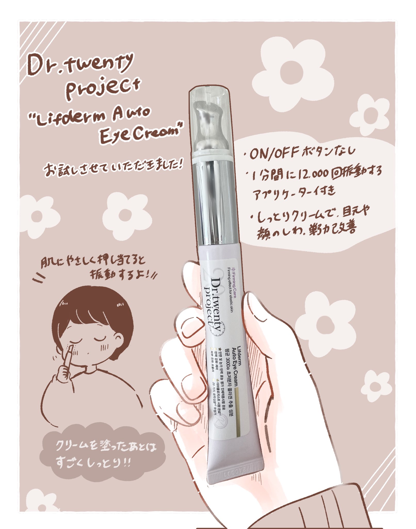 お気に入 Dr.twentyproject リプダムオートアイクリーム レフィルのみ