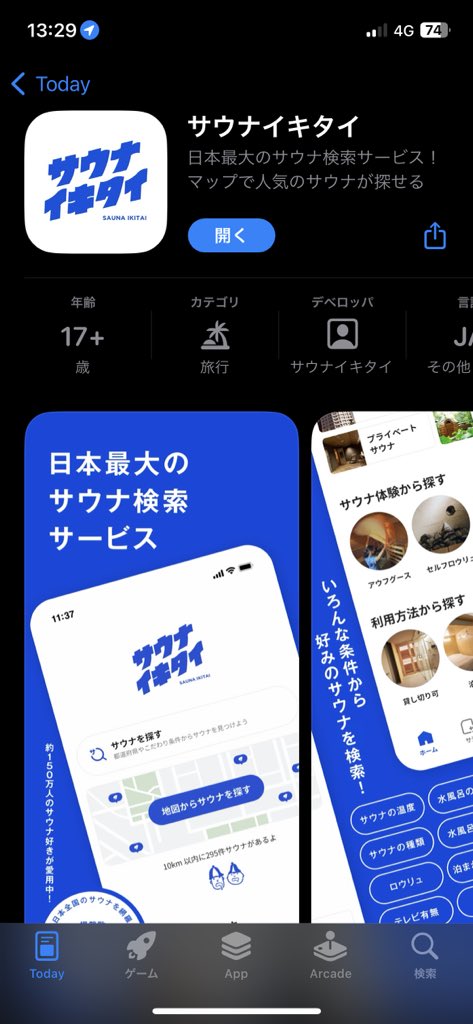 sedo_37's tweet photo. 待ってたよ〜サウナイキタイ https://t.co/NafgC7RlJl