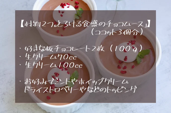 ❶刻んだ板チョコ2枚(100g)を耐熱ボウルに入れ、生クリーム70ccを加えて500Wで40秒チン!30秒待ってよく混ぜ溶かす❷ボウルに生クリーム100ccを入れ、泡立て器でツノが立つまで泡立てる❸生クリームの3分の1を❶に加えてよく混ぜる。残りの生クリームも加え混ぜ、容器に移して冷蔵庫で冷やし固める 