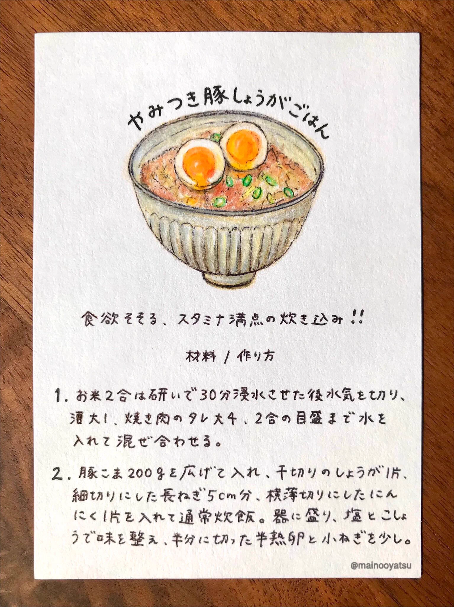 美味しくないわけがない！夫からの人気No.1炊き込み『やみつき豚しょうがごはん』