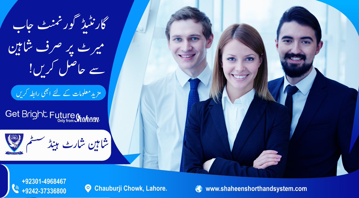 shaheenlearning's tweet photo. گارنٹیڈ گورنمنٹ جاب میرٹ پر صرف شاہین سے حاصل کریں

0301-4968467 https://t.co/k4kcP9A4QC
