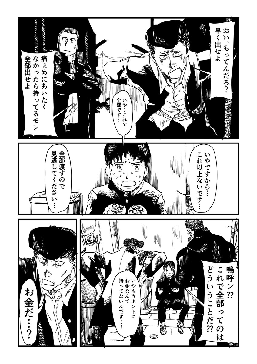 筋トレ不良学園バトル漫画です(1/3) 