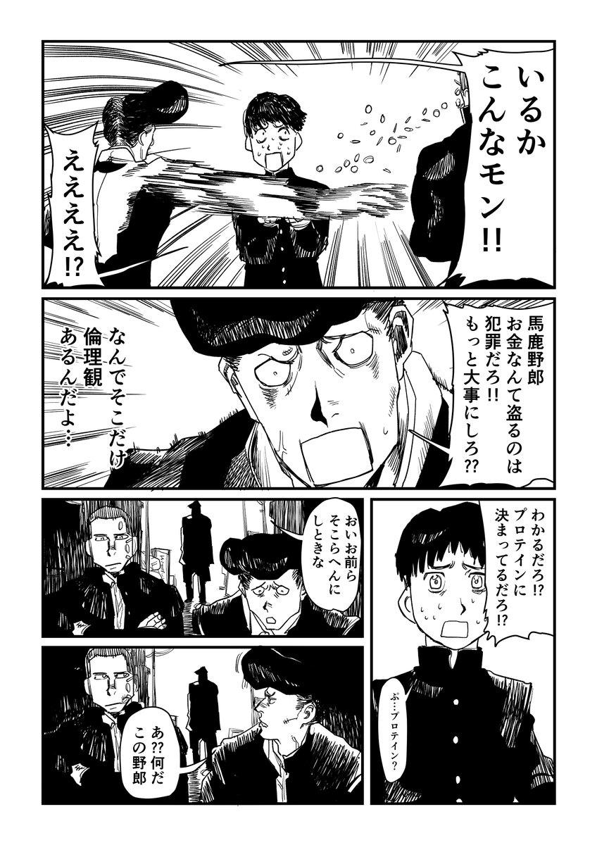筋トレ不良学園バトル漫画です(1/3) 
