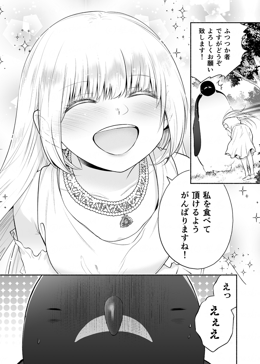 転生したら生贄の聖女がめっちゃグイグイくる話(7/7) 