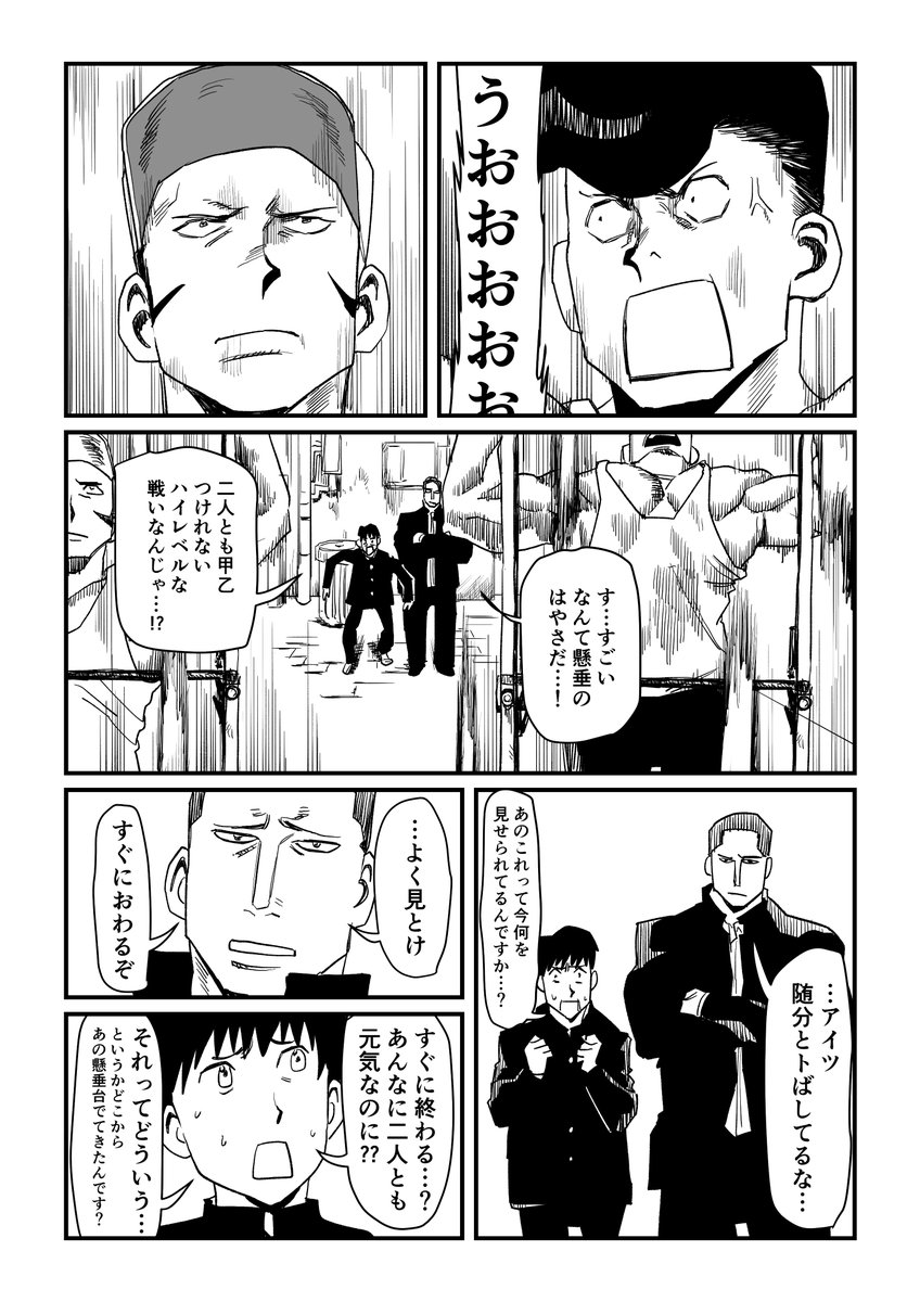 筋トレ不良学園バトル漫画です(2/3) 
