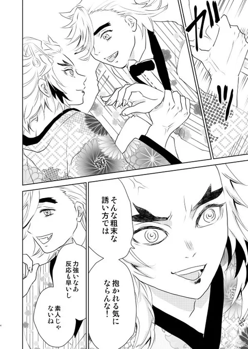 童煉)浄罪の舞 2/8 