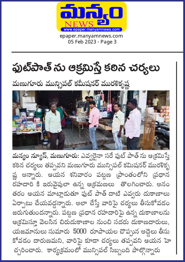 MC_Manuguru's tweet photo. రోడ్లను ఆక్రమిస్తే సహించేది లేదు మునిసిపల్ కమీషనర్ మణుగూరు మున్సిపాలిటీ https://t.co/rURzSgAxiy