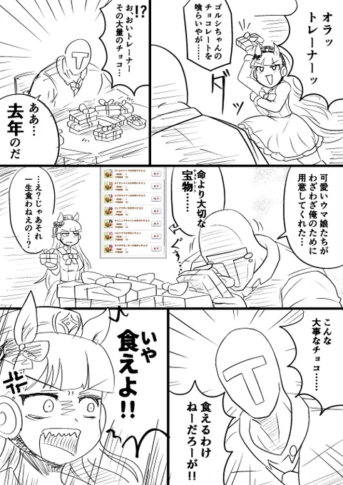 バレンタインキャンペーン開催!
 #ウマ娘 
