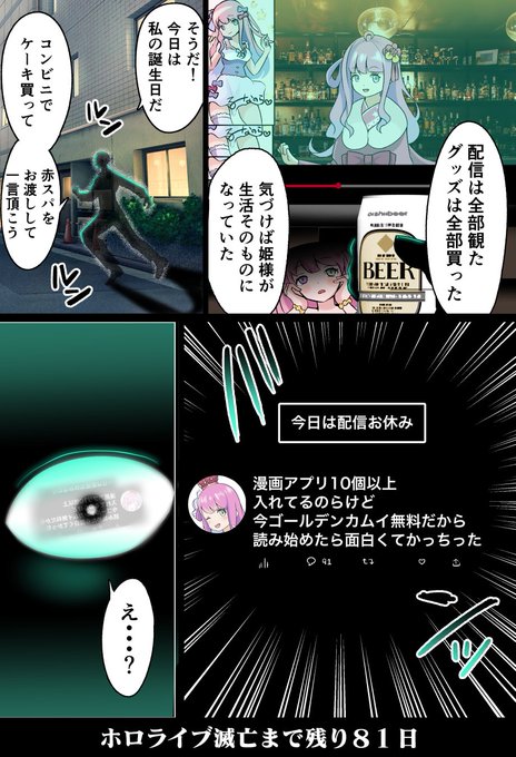 「100日後に滅亡するホロライブ」

残り81日 #ルーナート 