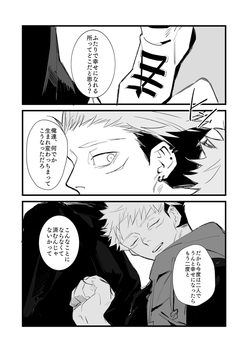 宿虎 記憶有転生双子 再掲 