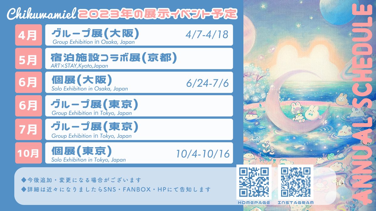 「- SCHEDULE -今後の展示・イベント予定スケジュールを公開!詳細は順次告」|ちくわミエル 𝘤𝘩𝘪𝘬𝘶𝘸𝘢𝘮𝘪𝘦𝘭のイラスト