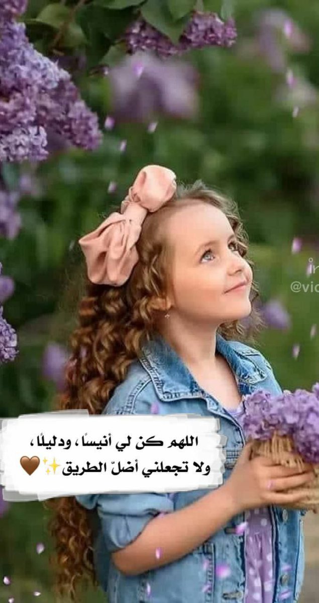 mty69041477's tweet photo. #كلنا_حساب_المصحف
اللّهم ارزقنا عملاً صالحاً يُقرّبنا إلى رحمتك..ولساناً ذاكراً شاكراً لنعمتك.. وثبتنا اللّهم بالقول الثابت في الحياة الدنيا وفي الآخرة.. وارحمنا برحمتك.. 
وجُدْ علينا بفضلك ومِنَّتك.. واغفر لنا أجمعين برحمتك يا أرحم الراحمين...🌸 https://t.co/0xGiQHUqUN