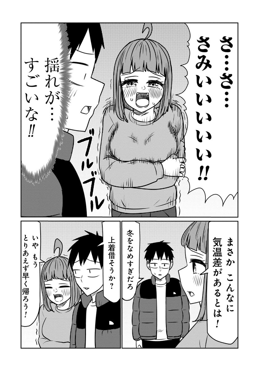 火曜はサバエの更新日🍻 『サバエとヤッたら終わる』127話が本日無料公開です!! 寒い日に薄着で大学に来てしまったサバエがめちゃくちゃ寒がるお話。この二人これで付き合ってないんですよ…  是非ご覧ください!!👀