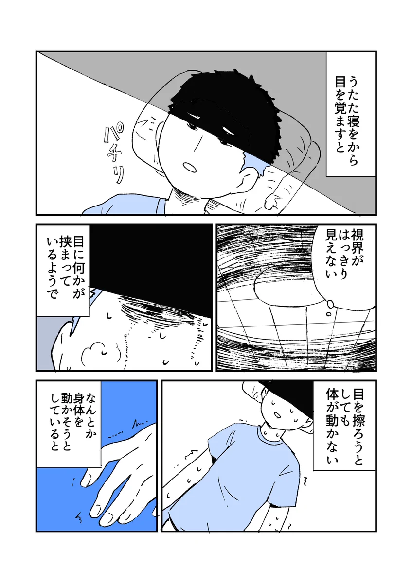 目隠しをしていたのは･･･！ある不思議なお話を描いた漫画が話題に！