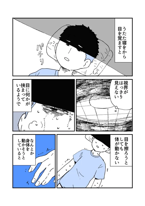 目隠ししてたのは誰? の話
#人から聞いた不思議な話を漫画にしてみた 