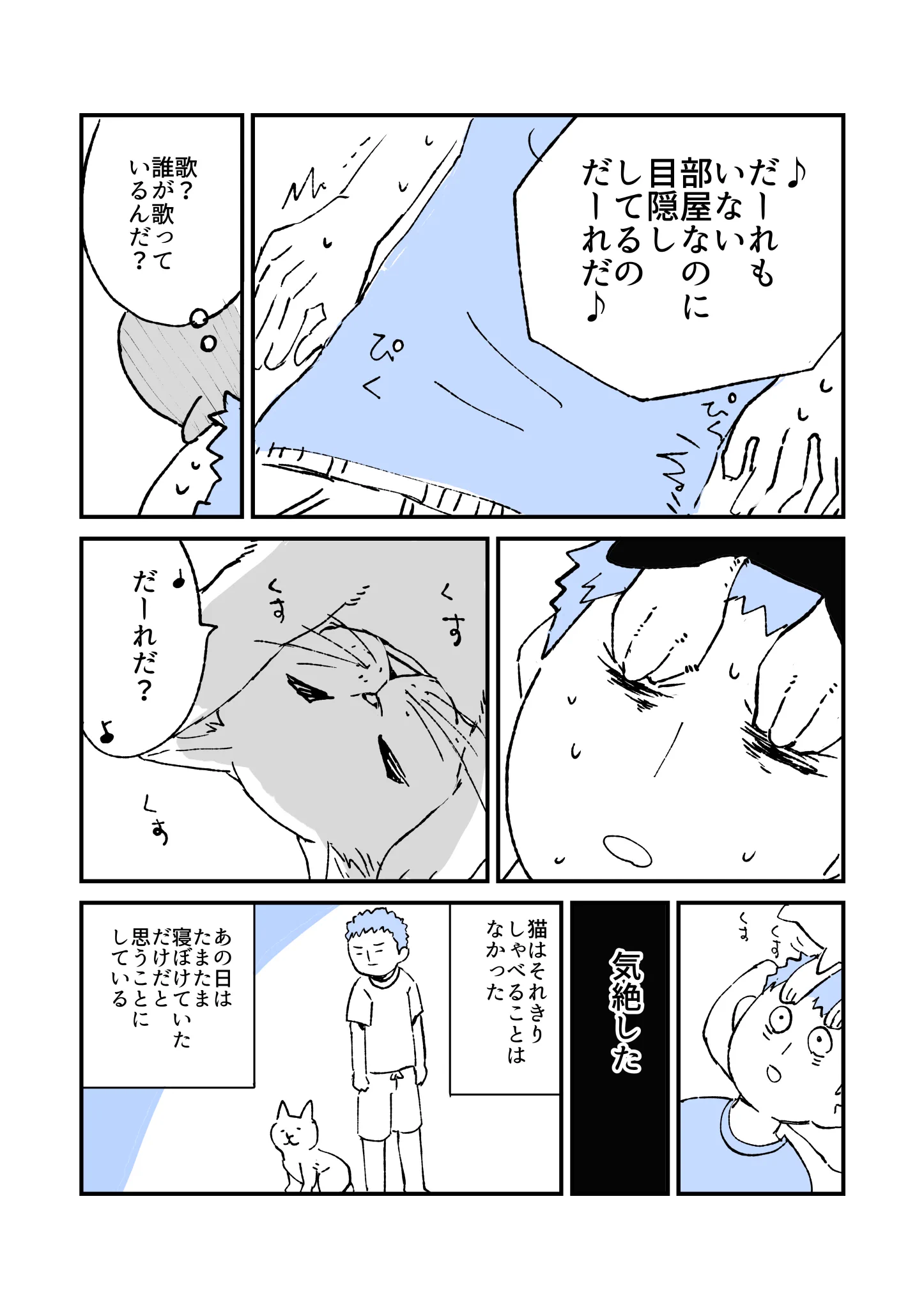 目隠しをしていたのは･･･！ある不思議なお話を描いた漫画が話題に！