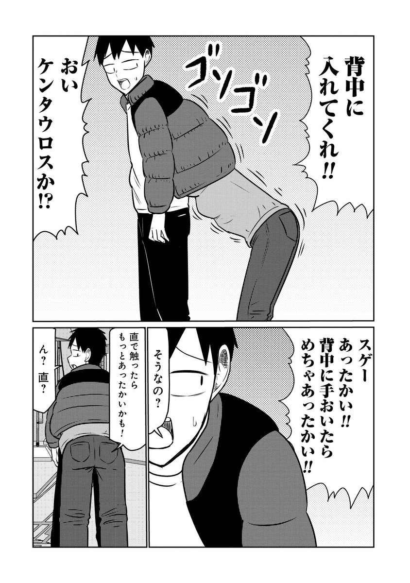 火曜はサバエの更新日🍻 『サバエとヤッたら終わる』127話が本日無料公開です!! 寒い日に薄着で大学に来てしまったサバエがめちゃくちゃ寒がるお話。この二人これで付き合ってないんですよ…  是非ご覧ください!!👀
