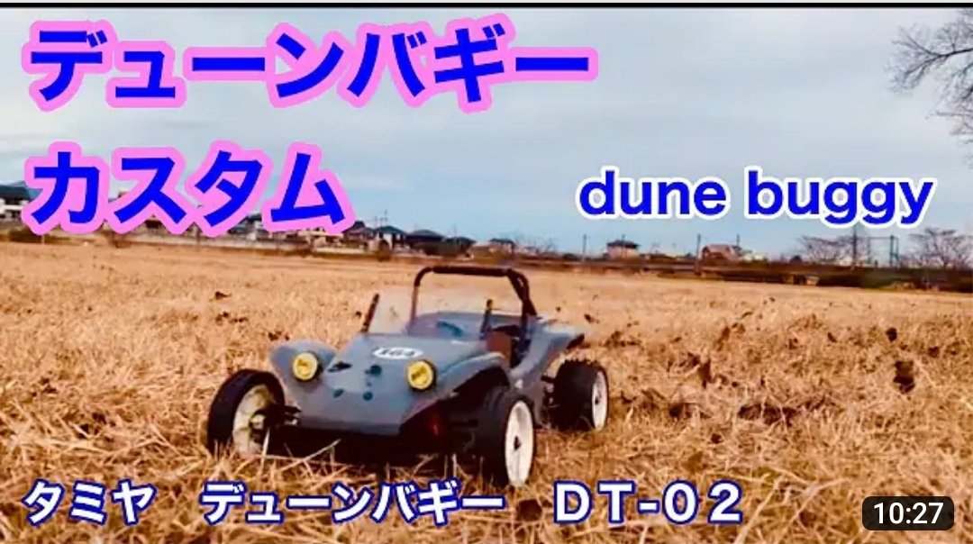 Gari_Sas's tweet photo. 本日更新ヒロシーランドTV!
今回はデューンバギーの走行動画😁
この車も昔欲しかったー確か昔はオレンジ？だったような😅

復刻ではくまモンも乗ってますね
（・(ｪ)・）
走行動画はぜひチャンネルで🐾
#タミヤ
#デューンバギー
#ラジコン
#ラジコンバギー
#ラジコン女子 https://t.co/lOkDQ86hmw