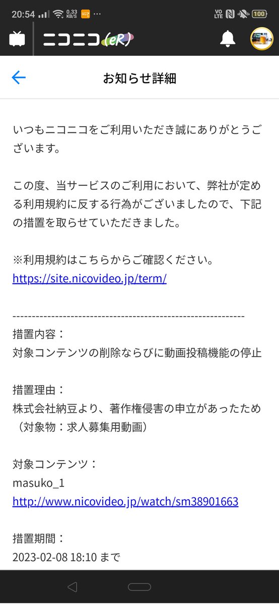 SCP_9000's tweet photo. ニコニコからメールがきました。株式会社納豆から著作権侵害の申立があったそうです。
#令和納豆 https://t.co/Z5ddfW9IX0
