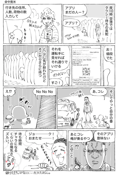 海外タクシー待ちの日本との違いと悶絶。 