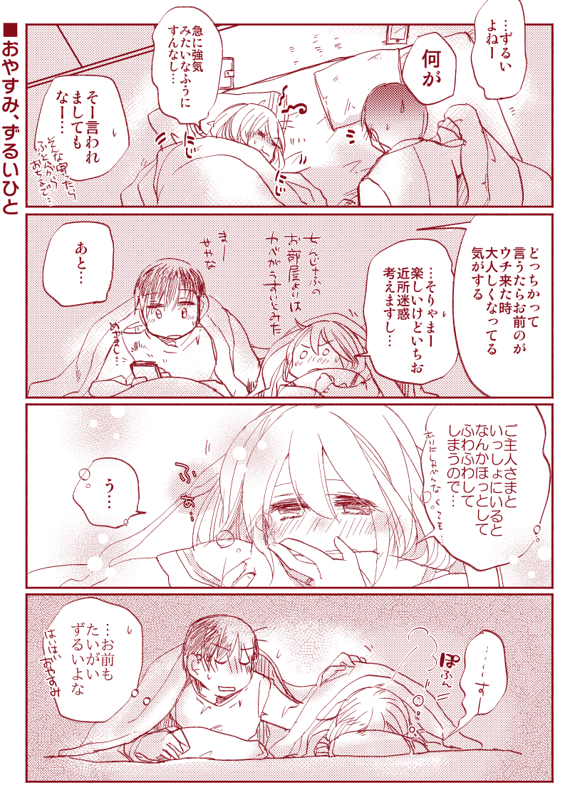 周りの状況に合わせて大人しい…ってだけでもない事例もおいておきますね…(過去同人誌より) 