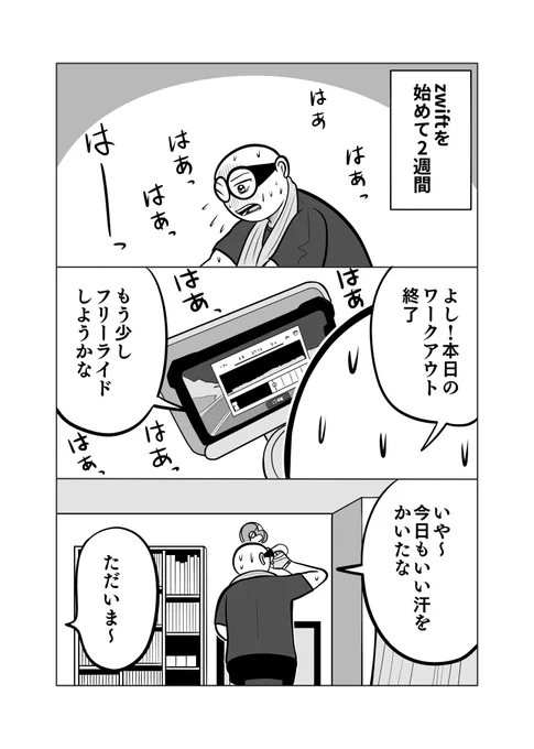 自転車に全く乗らなかった男が家で運動しようとzwiftを始めた漫画⑦また1つzwiftが楽しくなったアイテムの話。#ちりつも日常 #331#zwift 