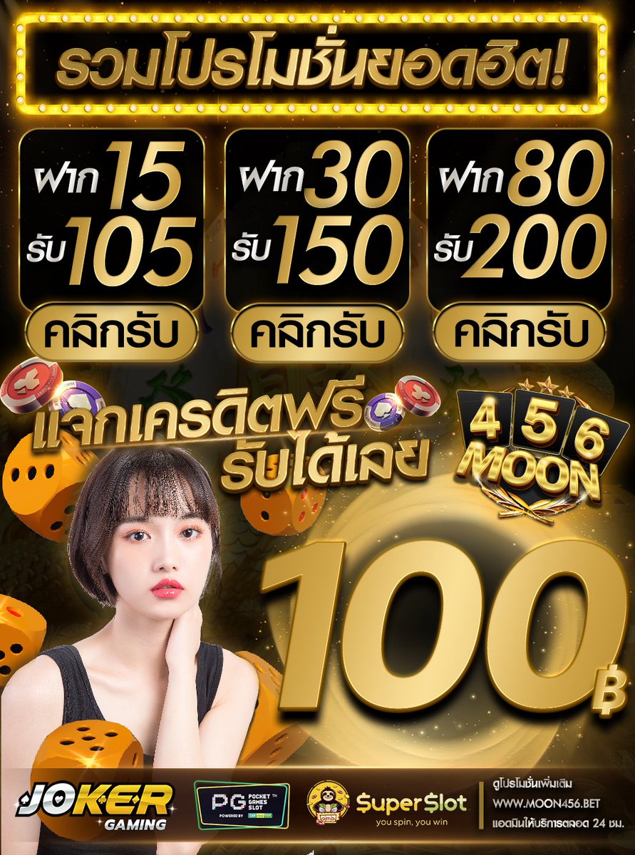 MOON456Slot's tweet photo. 🎇MOON456
เคยได้กันหรือยัง💸ทุนเล่นสล็อตฟรี 100 บาท
❌รับฟรีไม่มีค่าใช้จ่าย⭕ถอนฟรีทั้งธนาคารและวอเลท
คลิ๊ก :  https://t.co/9cXewrexCq
👍เว็บตรงไม่ผ่านเอเย่น ฝาก-ถอน ออโต้
📱 คลิก : https://t.co/NvjxRX50TE
#MOON456 #แจกเครดิตฟรี100 #game 
 #pg  #แจกจริง #สล็อต #โปรโมชั่น https://t.co/ByjexWTgGc