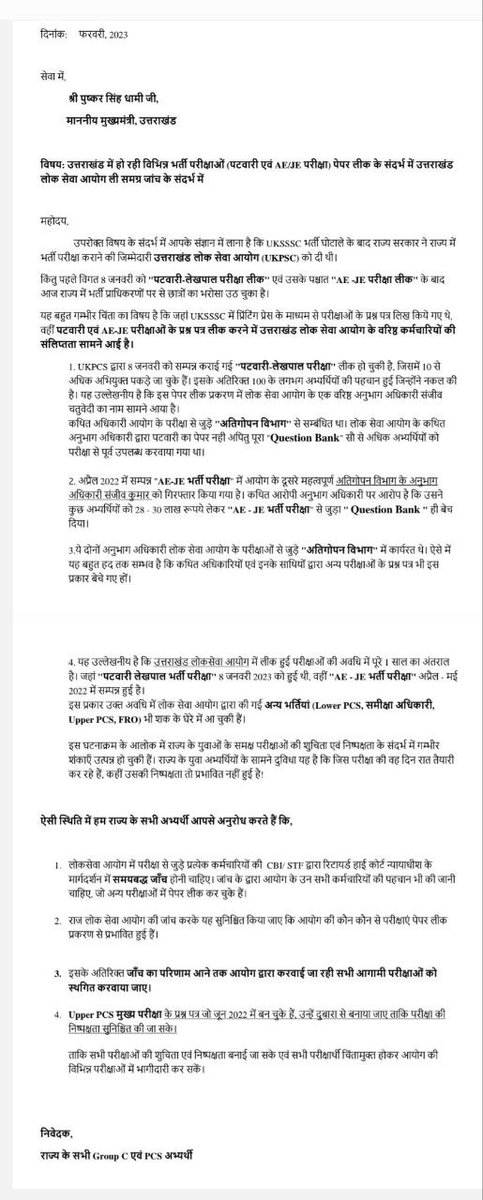 AB71585018's tweet photo. आसमान में जितने चांद सितारे नहीं,
@UKPSCOFFICIAL की झोली में उससे ज्यादा घोटाले होंगे। बस एक बार @pushkardhami CBI जांच का आदेश दे दें।

#जाँच_नहीं_परीक्षा_नहीं
#स्वच्छ_UKPSC_अभियान

@ukcmo 
@RituKhanduriBJP
@LtGenGurmit
@PMOIndia 
@KapriBhuwan 
@SumitHridayesh 
@DrRkumar92 https://t.co/KfoAVUZTLi